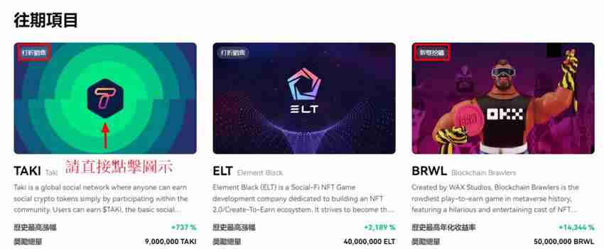 OKX交易所Jumpstart新币发行：参与方式及操作教学